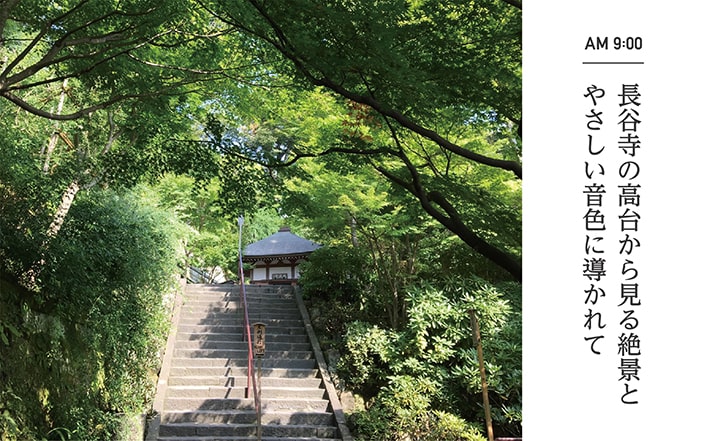 長谷寺の高台から見る絶景とやさしい音色に導かれて