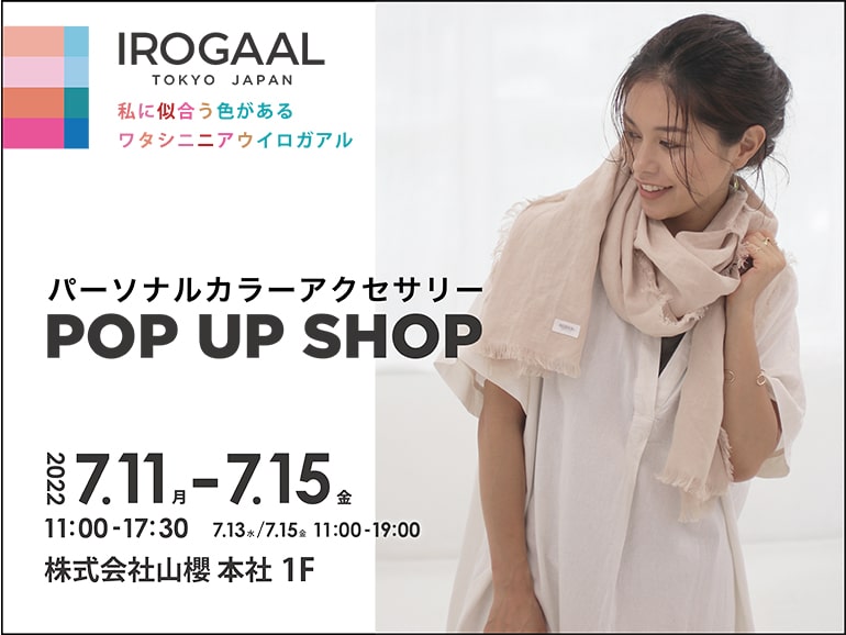 パーソナルカラーアクセサリーブランド IROGAAL のPOP-UP SHOPが㈱山櫻 本社にて初開催！