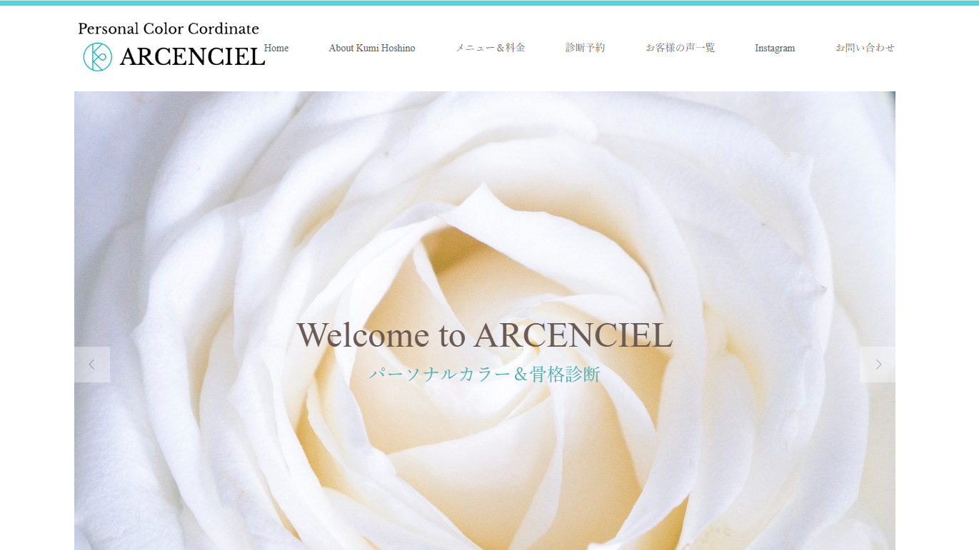 東京のパーソナルカラー診断サロン ARCENCIEL（アルカンシエル）【世田谷エリア】
