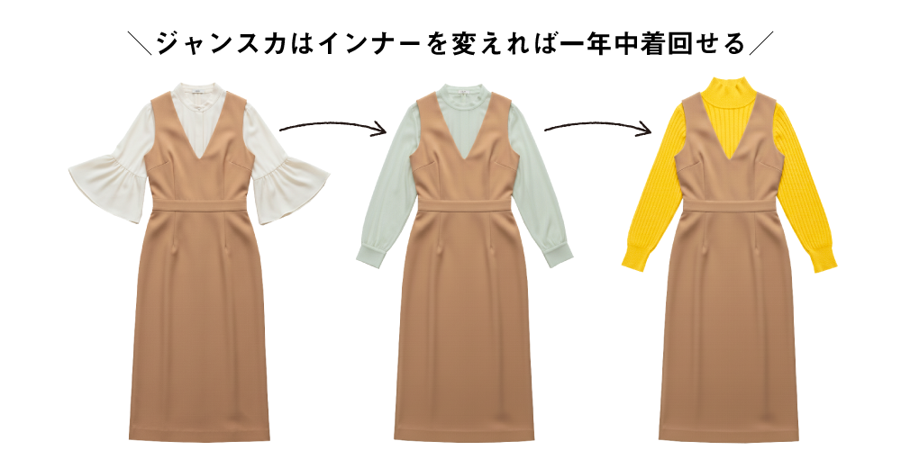 着回しに便利なジャンスカワンピース