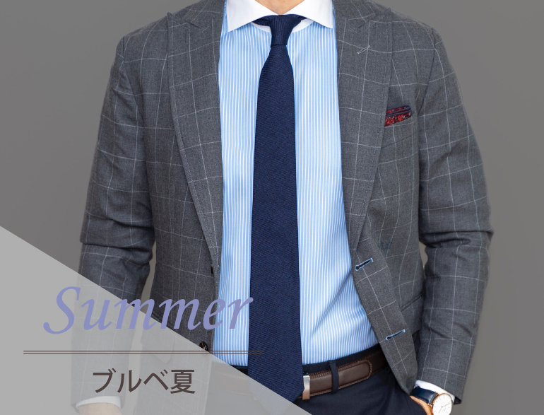 パーソナルカラー別｜サマー(ブルベ夏)タイプタイプに似合うジャケット(男性版)
