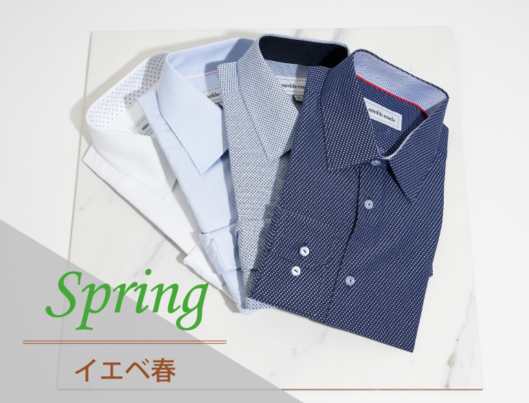 イエベ春に似合うシャツ｜パーソナルカラー・スプリングタイプ向けシャツ